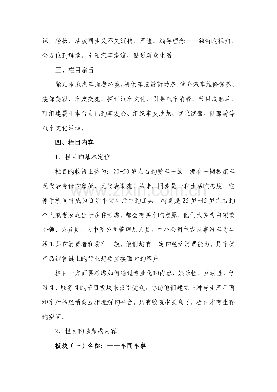 《每周车体验》电视栏目策划方案.doc_第2页