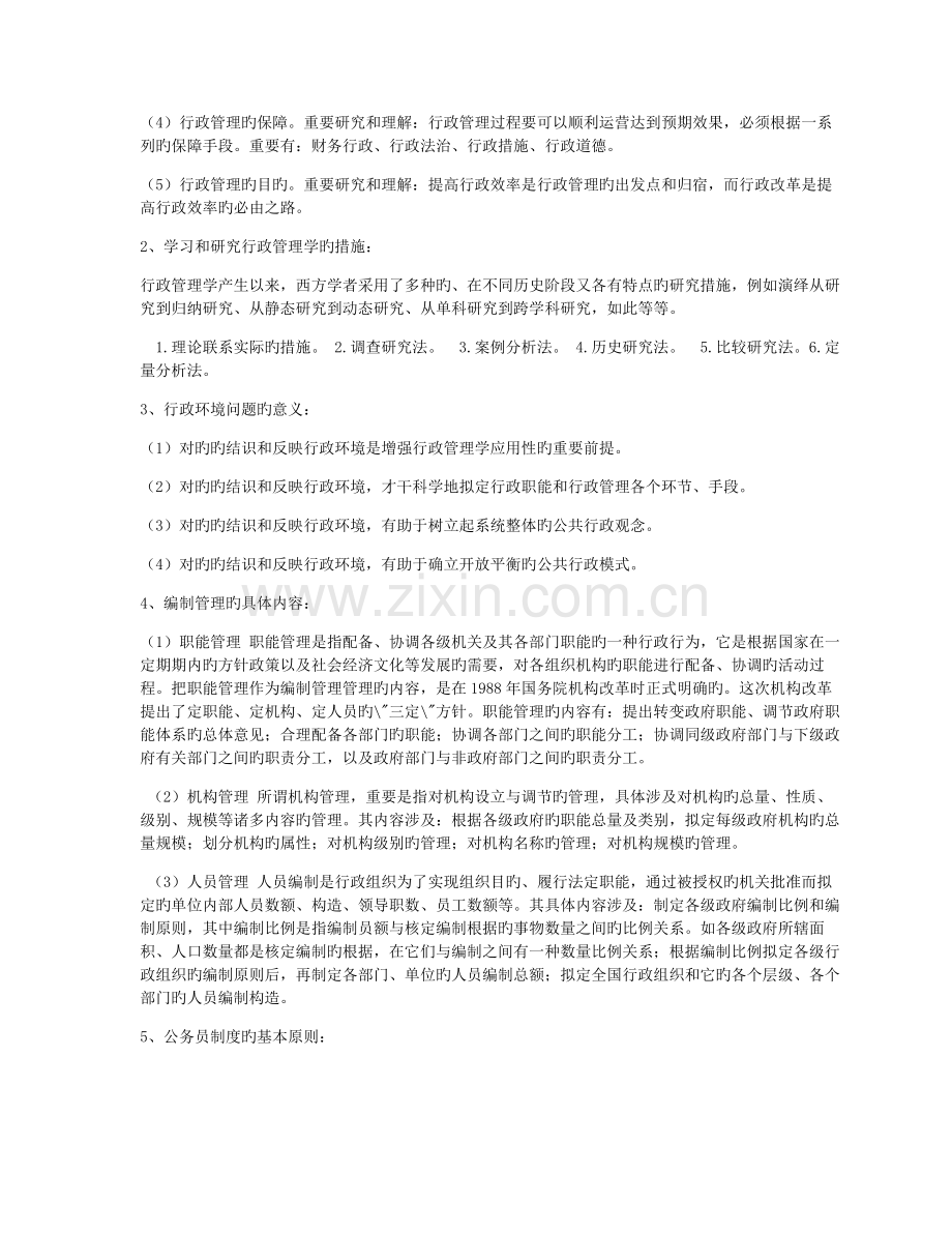 行政管理学作业题目.doc_第2页