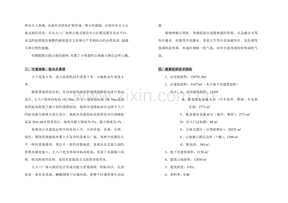 黄山自驾车度假酒店规划及建筑设计方案说明.doc_第2页