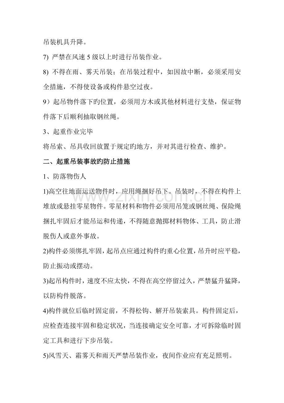 吊装作业注意事项.doc_第2页