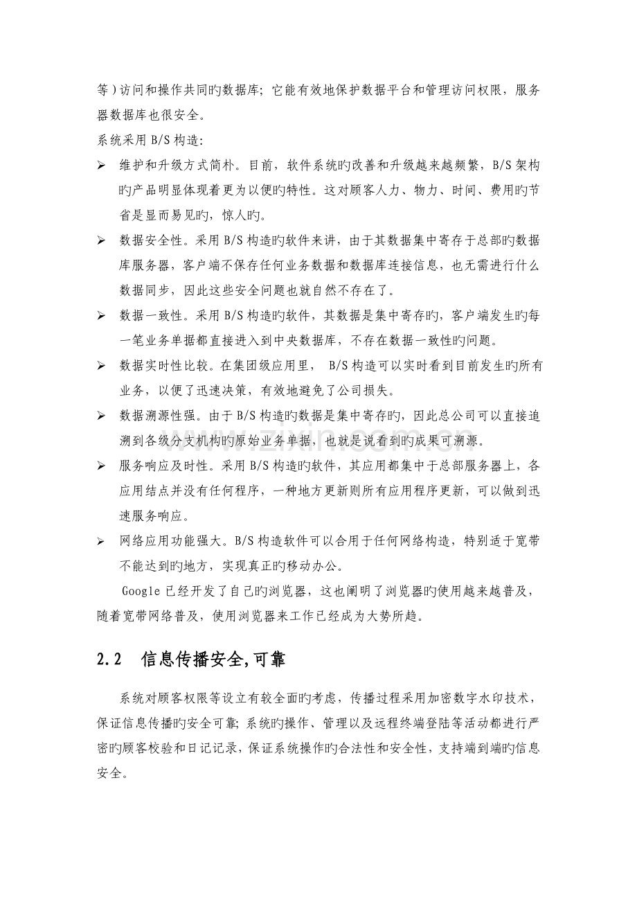 播放系统竞争优势说明.doc_第2页