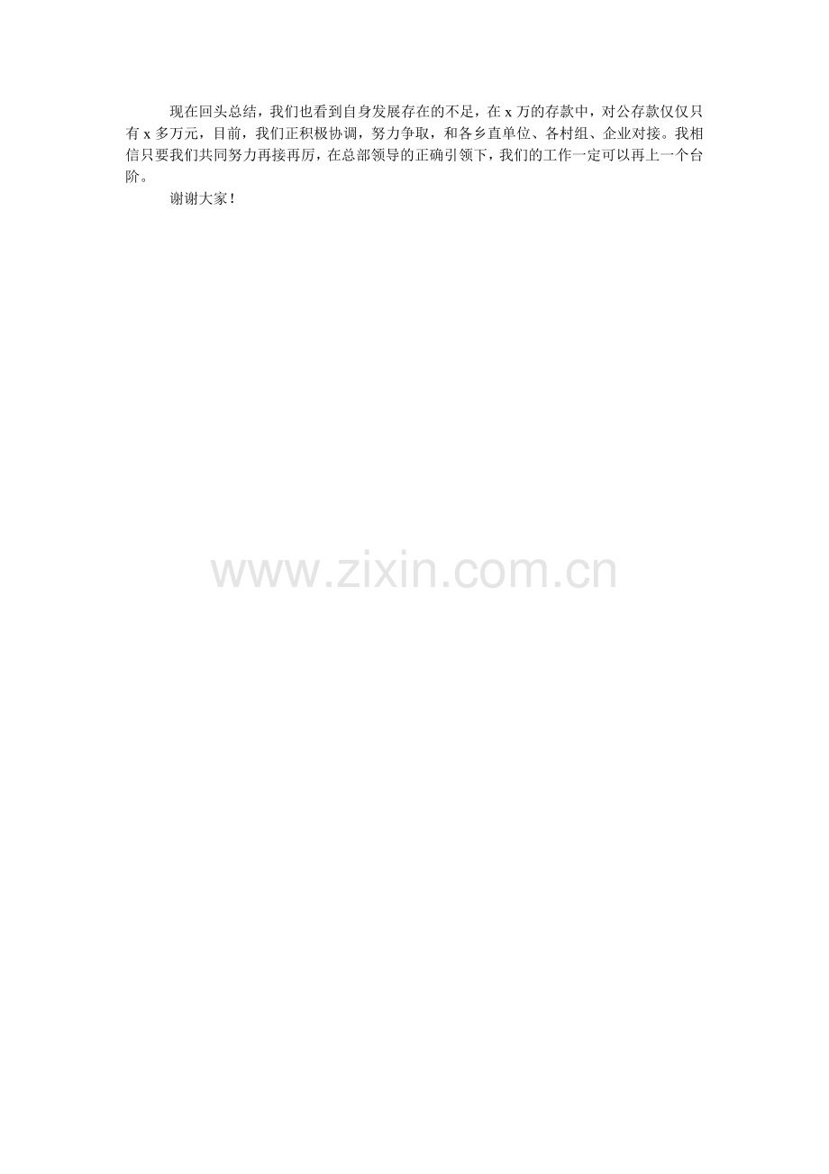 银行职员发言稿.doc_第2页