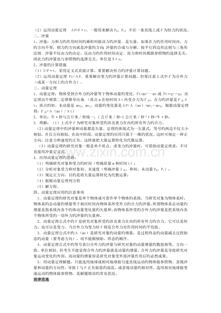 动量、冲量和动量定理.doc_第2页
