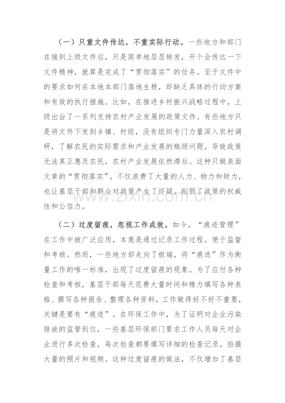 市委书记在党委理论学习中心组关于力戒形式主义的发言材料.docx_第2页