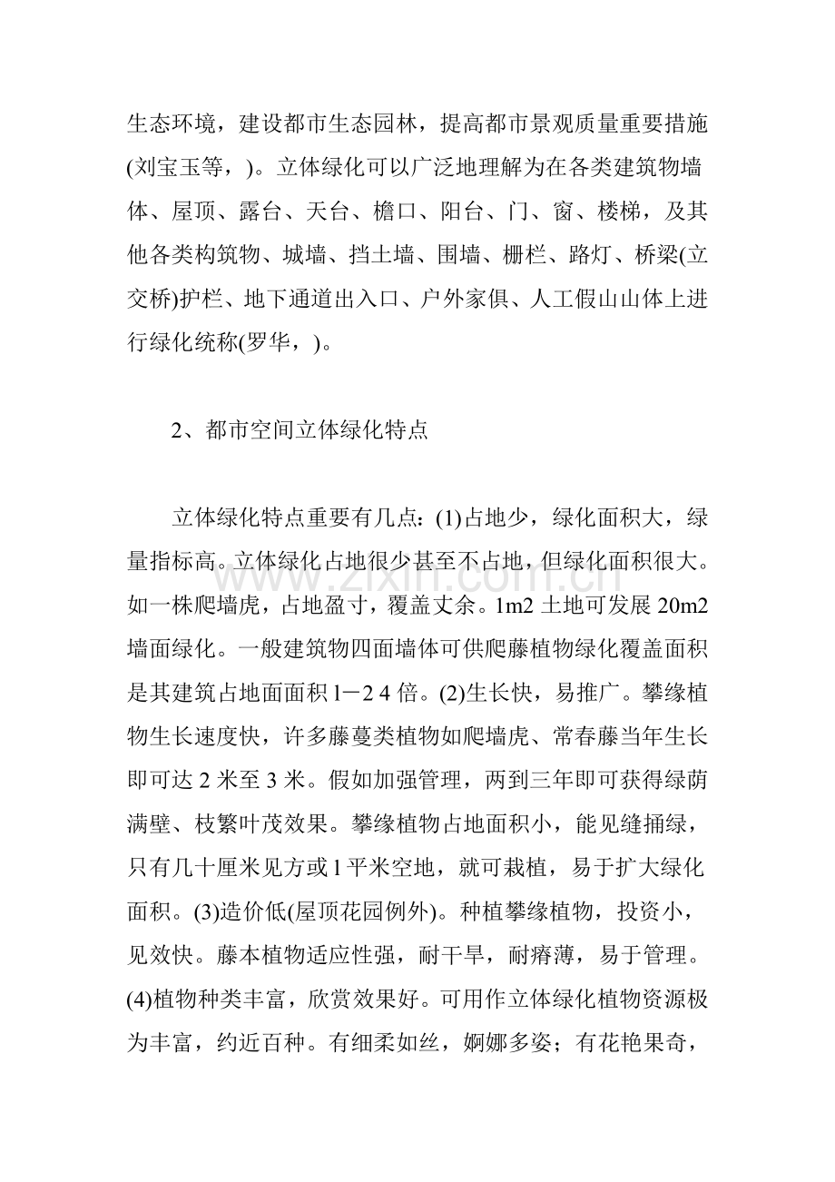 城市空间立体绿化研究综述.doc_第2页