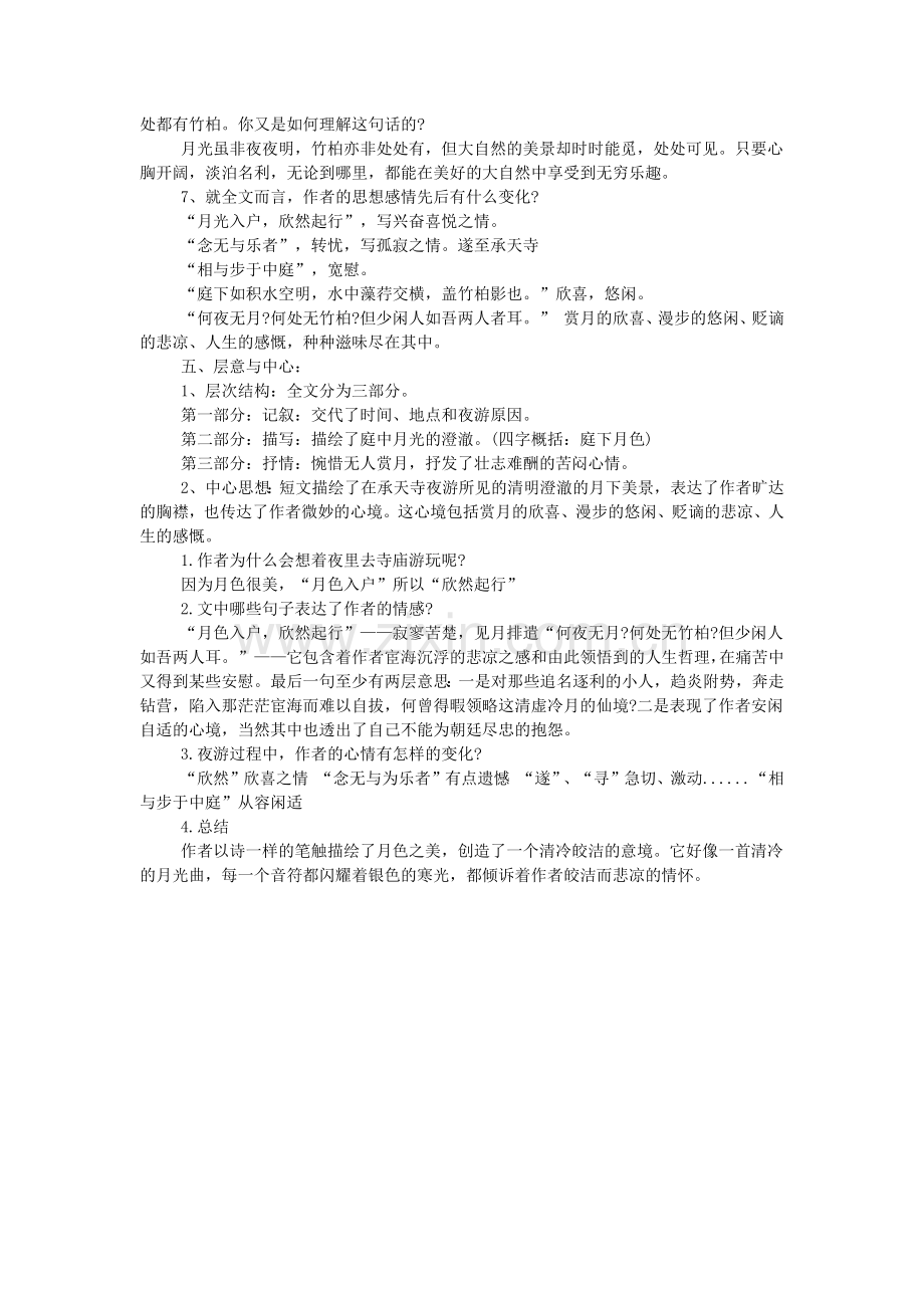 《记承天寺夜游》阅读答案.doc_第2页