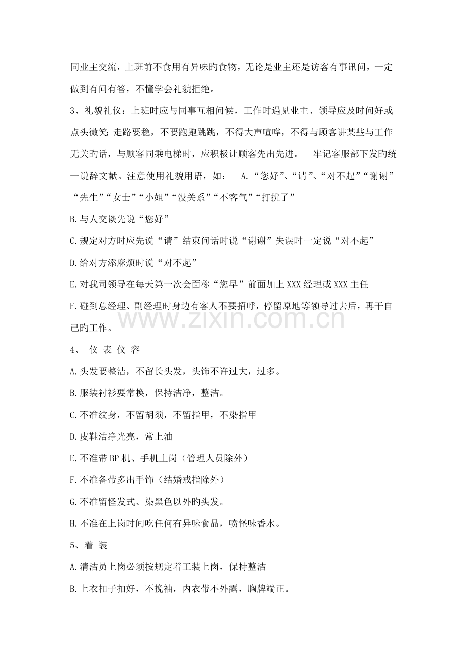 保洁员培训管理方案.doc_第2页