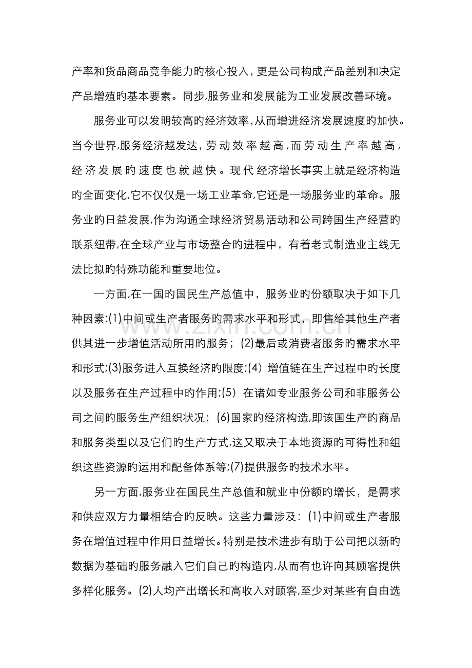 服务业在国民经济中的地位与作用.doc_第2页