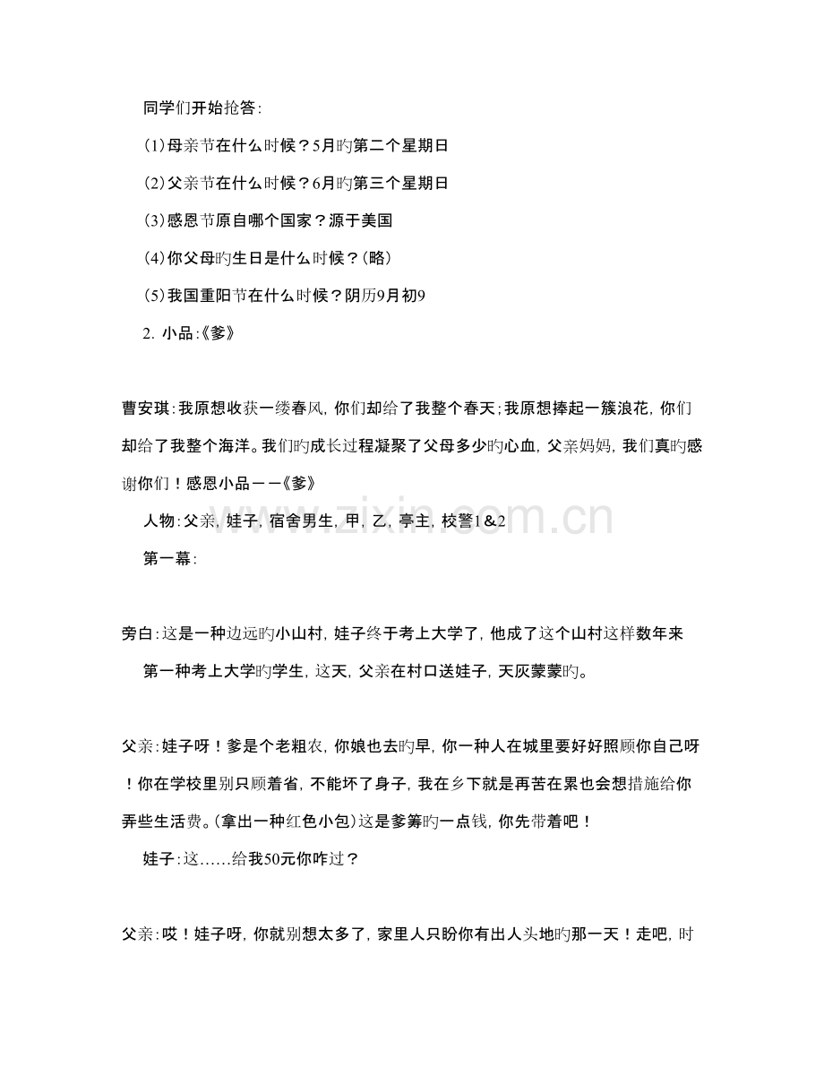 班会方案初一懂得感恩主题班会设计方案.doc_第2页
