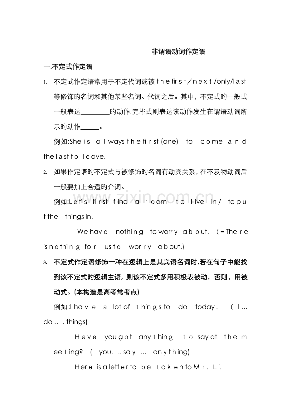 非谓语动词作-定语讲解及练习.doc_第1页