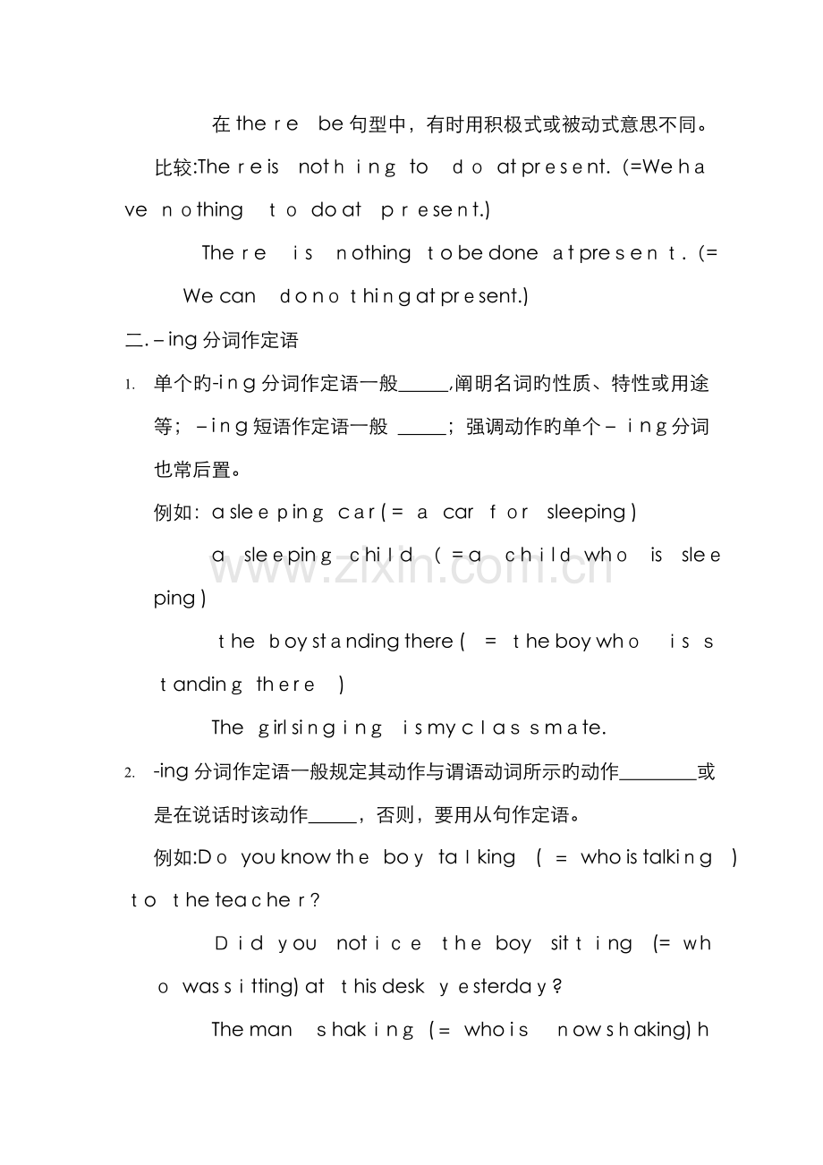 非谓语动词作-定语讲解及练习.doc_第2页