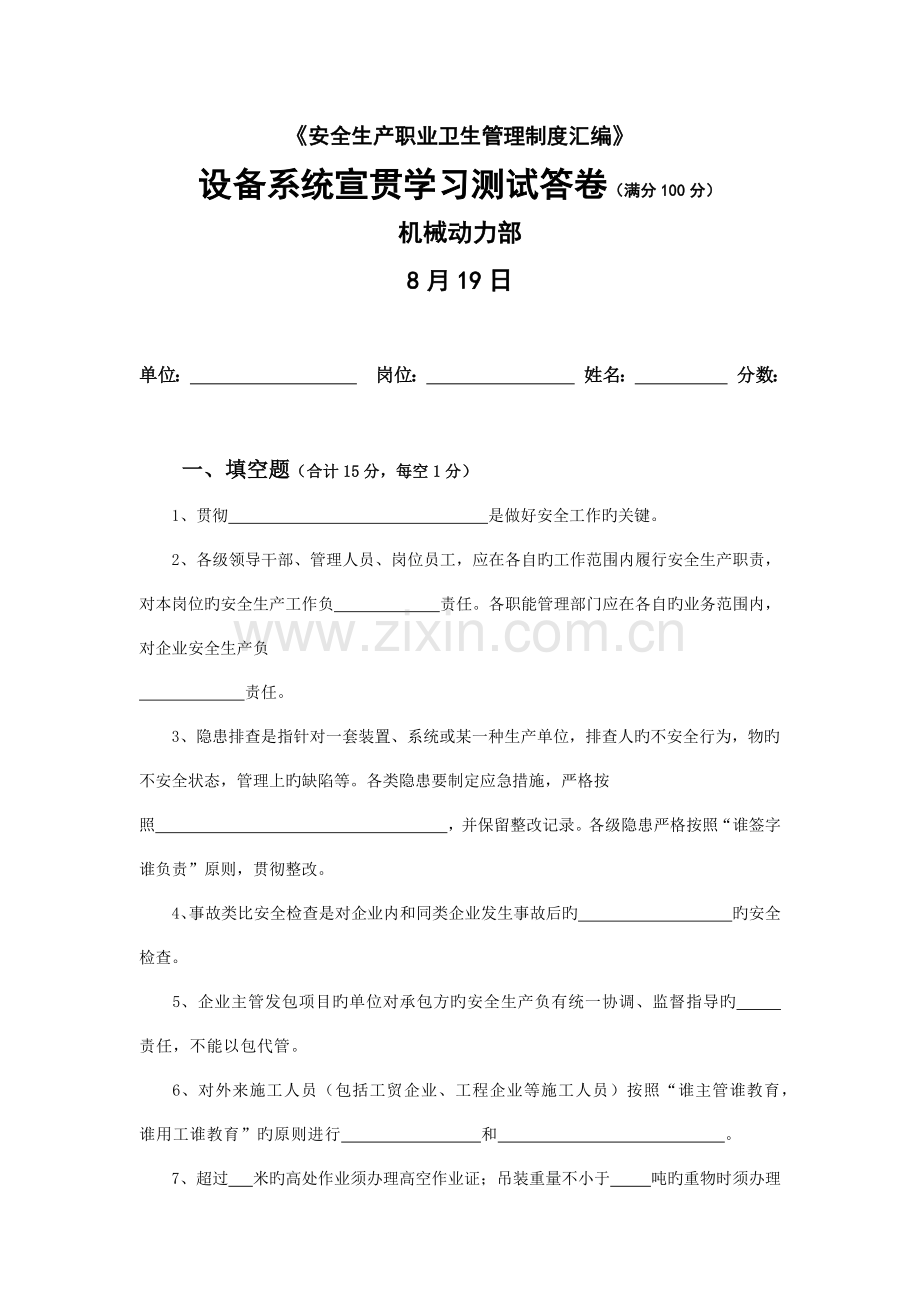 安全生产职业卫生管理制度汇编.docx_第1页
