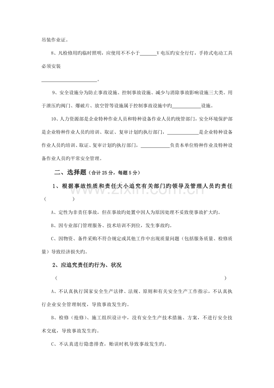 安全生产职业卫生管理制度汇编.docx_第2页
