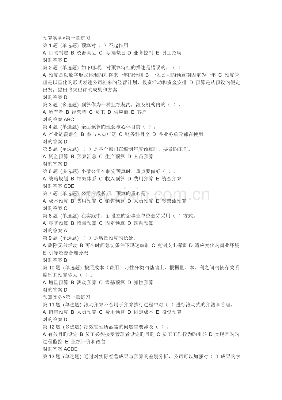 预算实务-课后习题——初级管理会计.doc_第1页