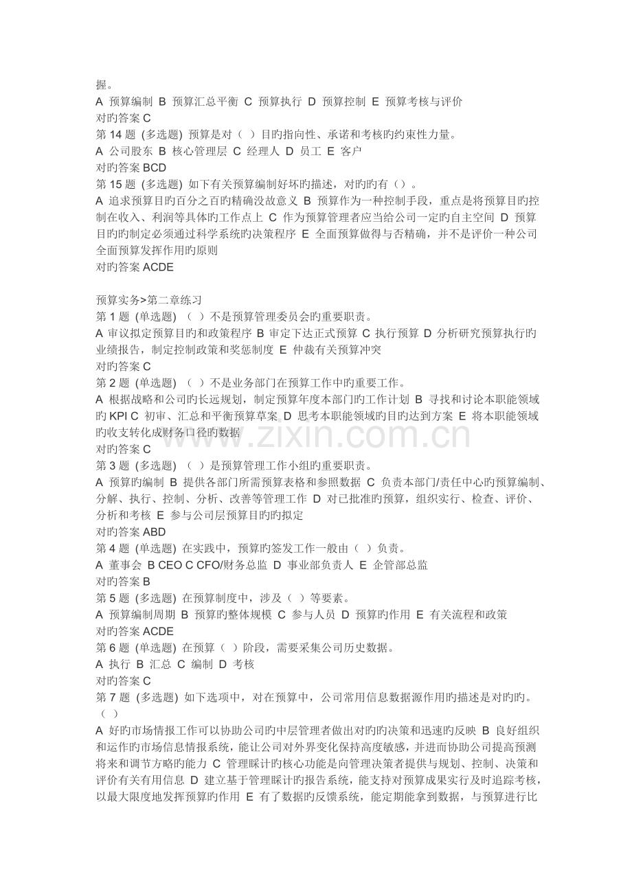 预算实务-课后习题——初级管理会计.doc_第2页
