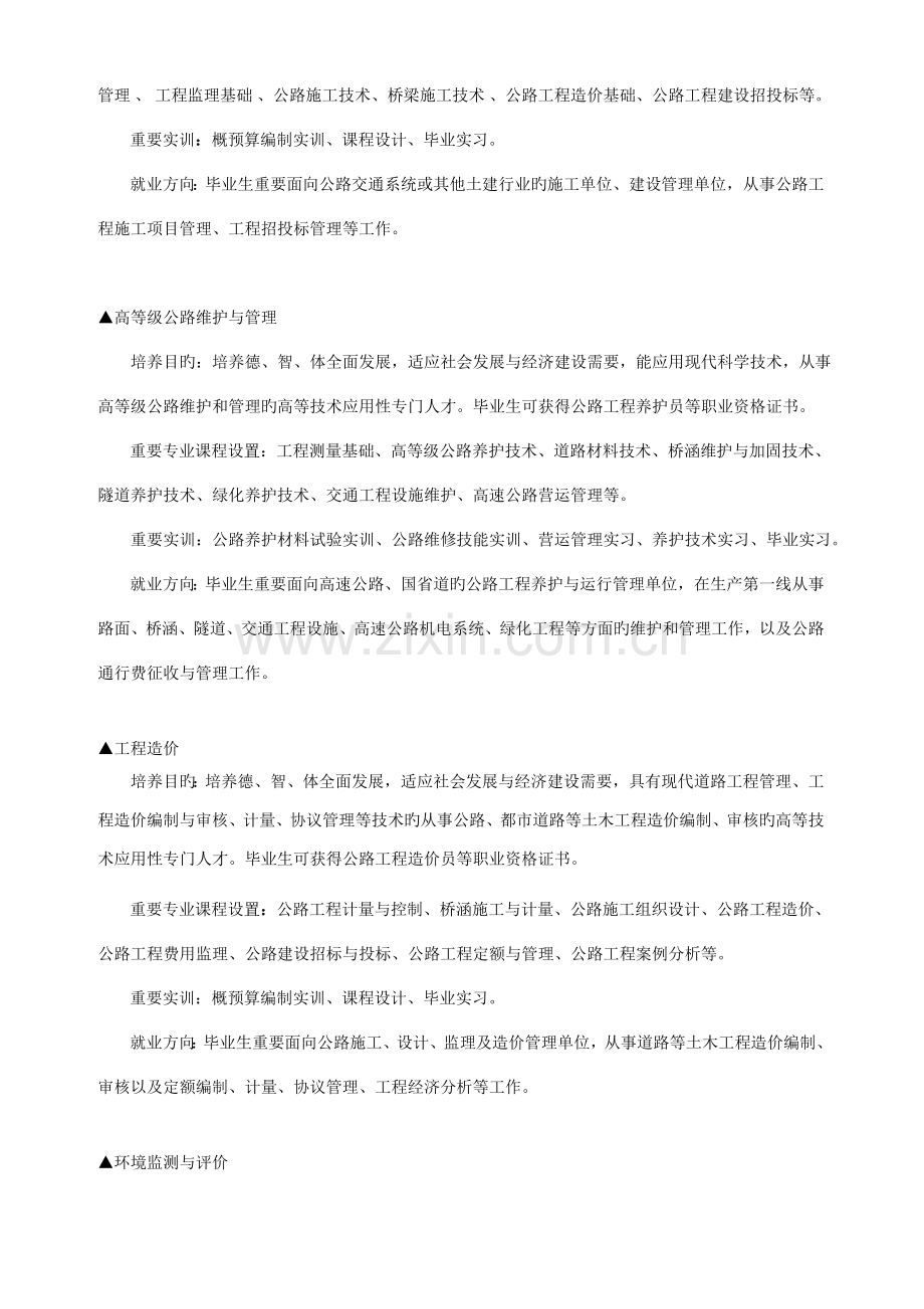 道桥工程系介绍.doc_第2页