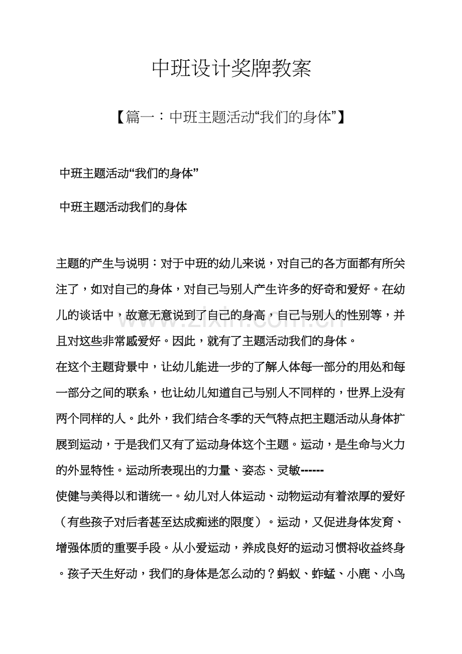 中班设计奖牌教案.docx_第1页