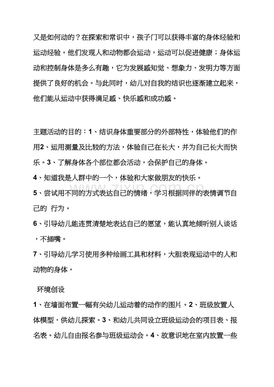 中班设计奖牌教案.docx_第2页