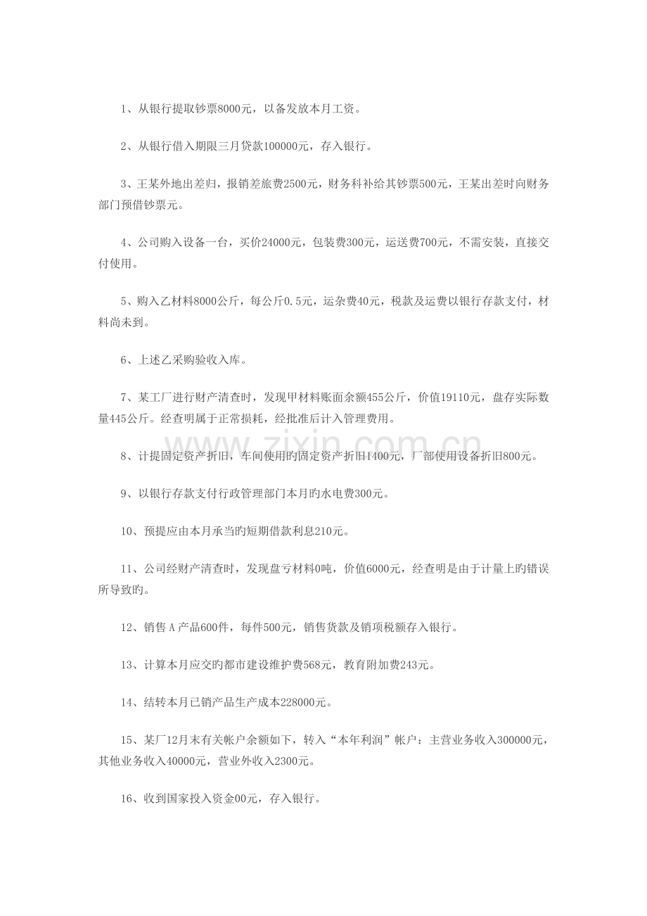 会计分录业务试题及答案.doc_第1页
