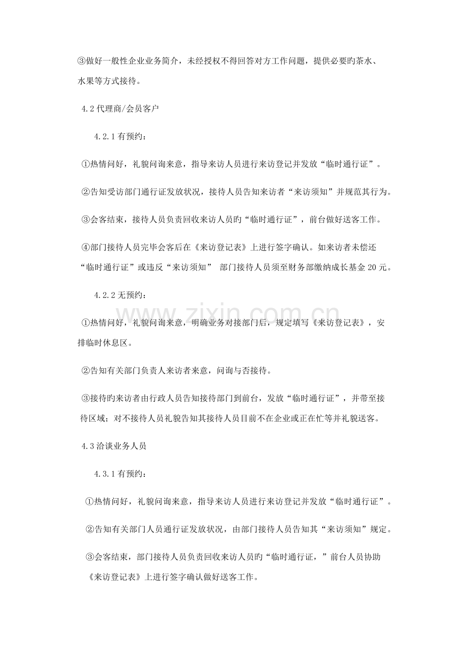 接待规范及制度.docx_第2页