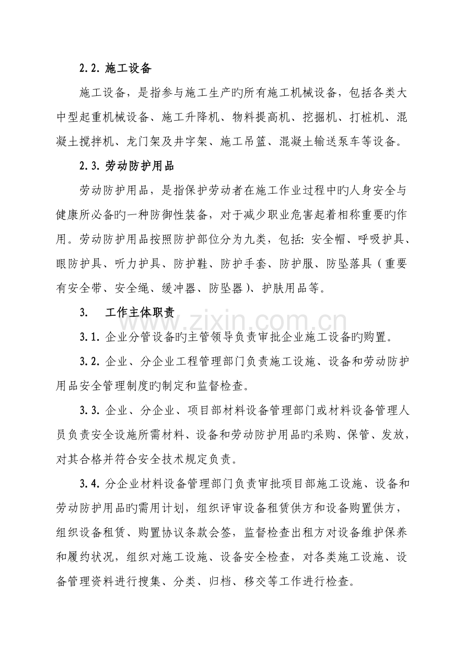 施工设施设备和劳动防护用品安全管理制度.doc_第2页