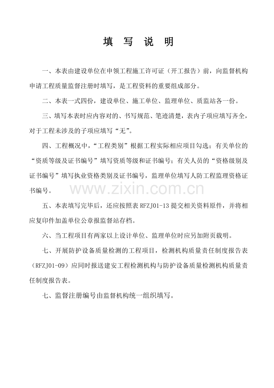 山东省人防工程质量监督档案表.doc_第1页