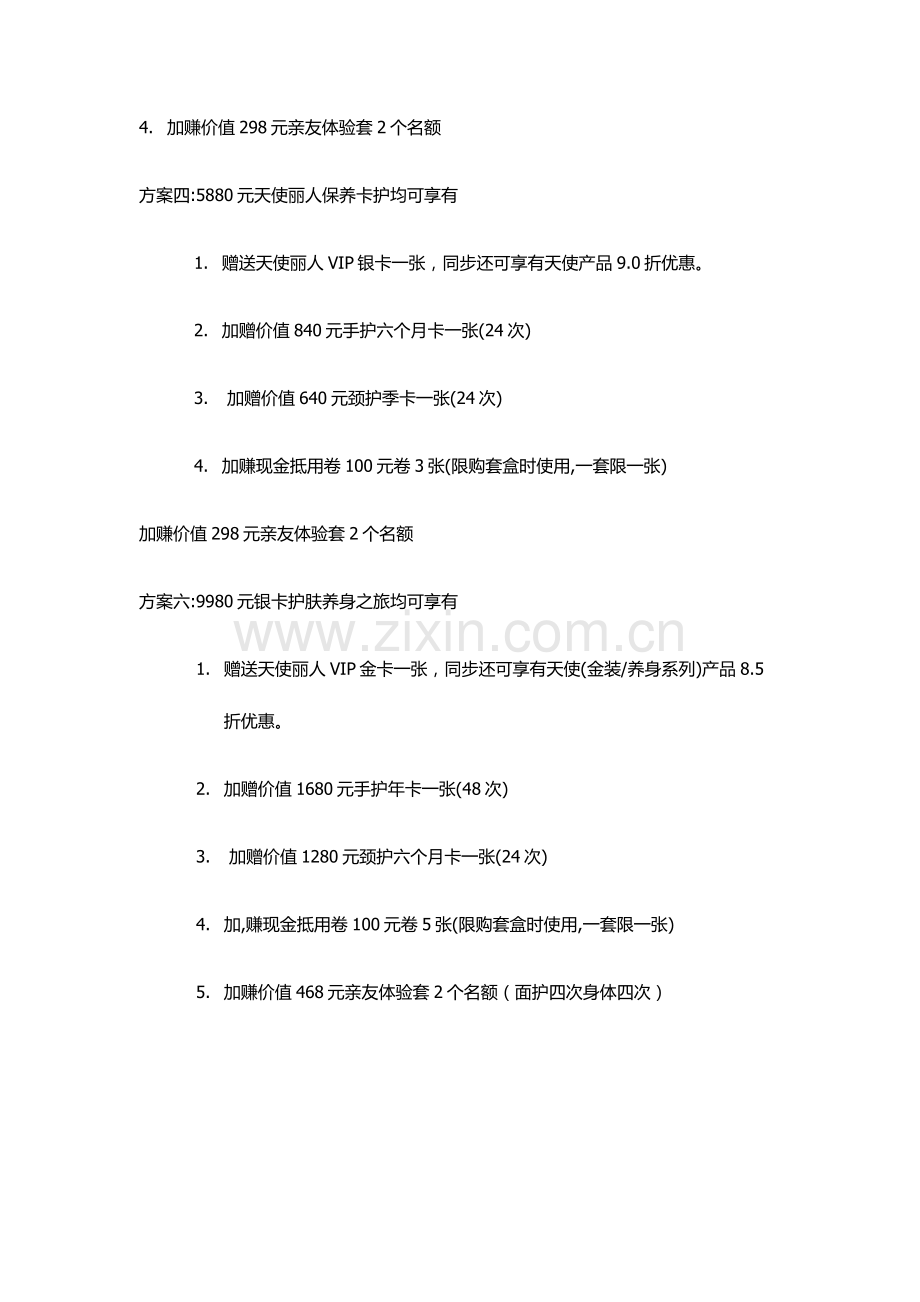 开业大酬宾活动方案.doc_第2页