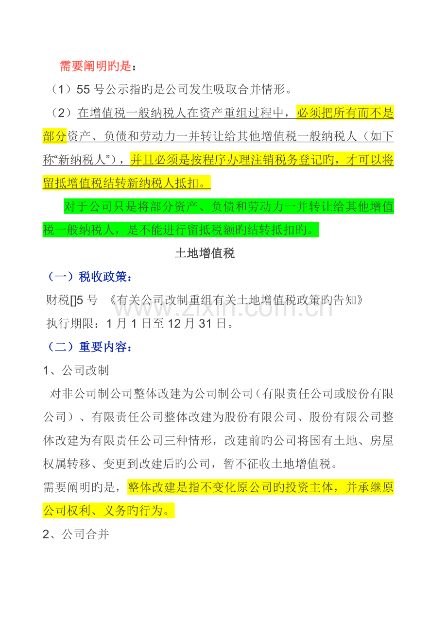 并购重组涉及的税收优惠政策.docx_第2页