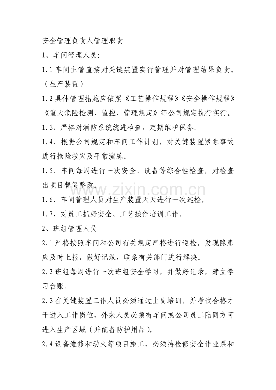 给排水关键装置管控方案.doc_第2页