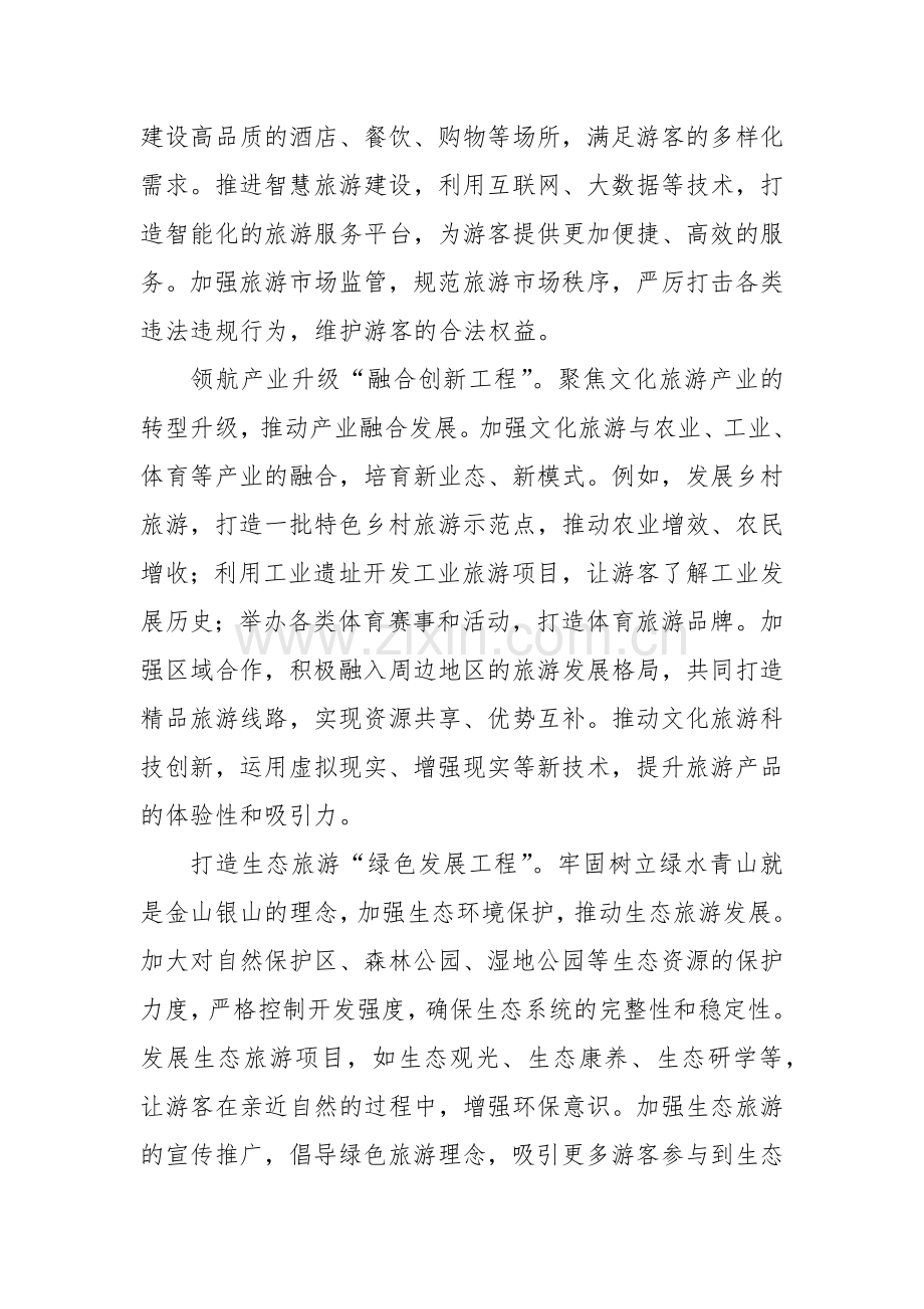 发言材料：精准打造七项工程促进文化旅游高质量发展.docx_第2页