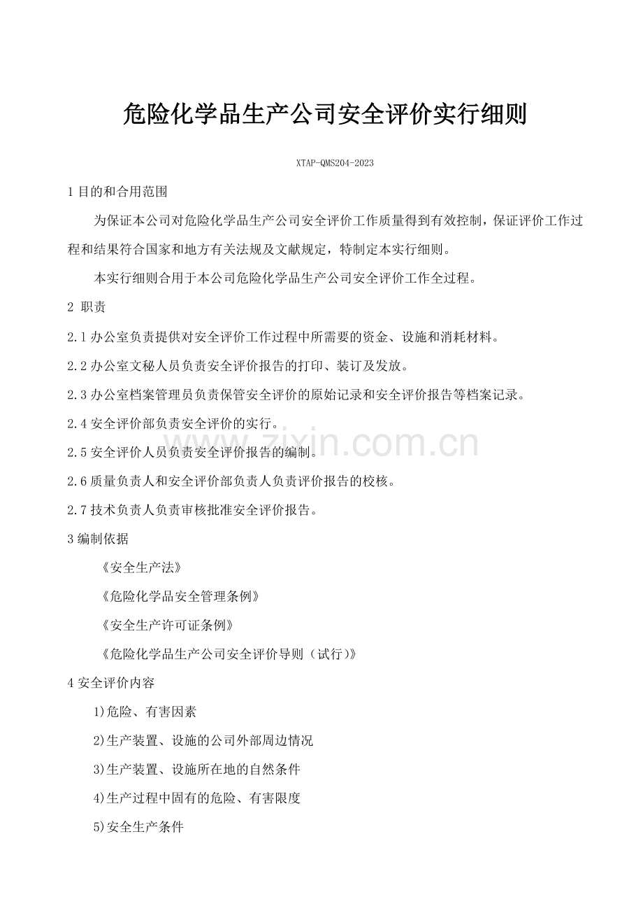 危险化学品生产企业安全评价实施细则.doc_第1页