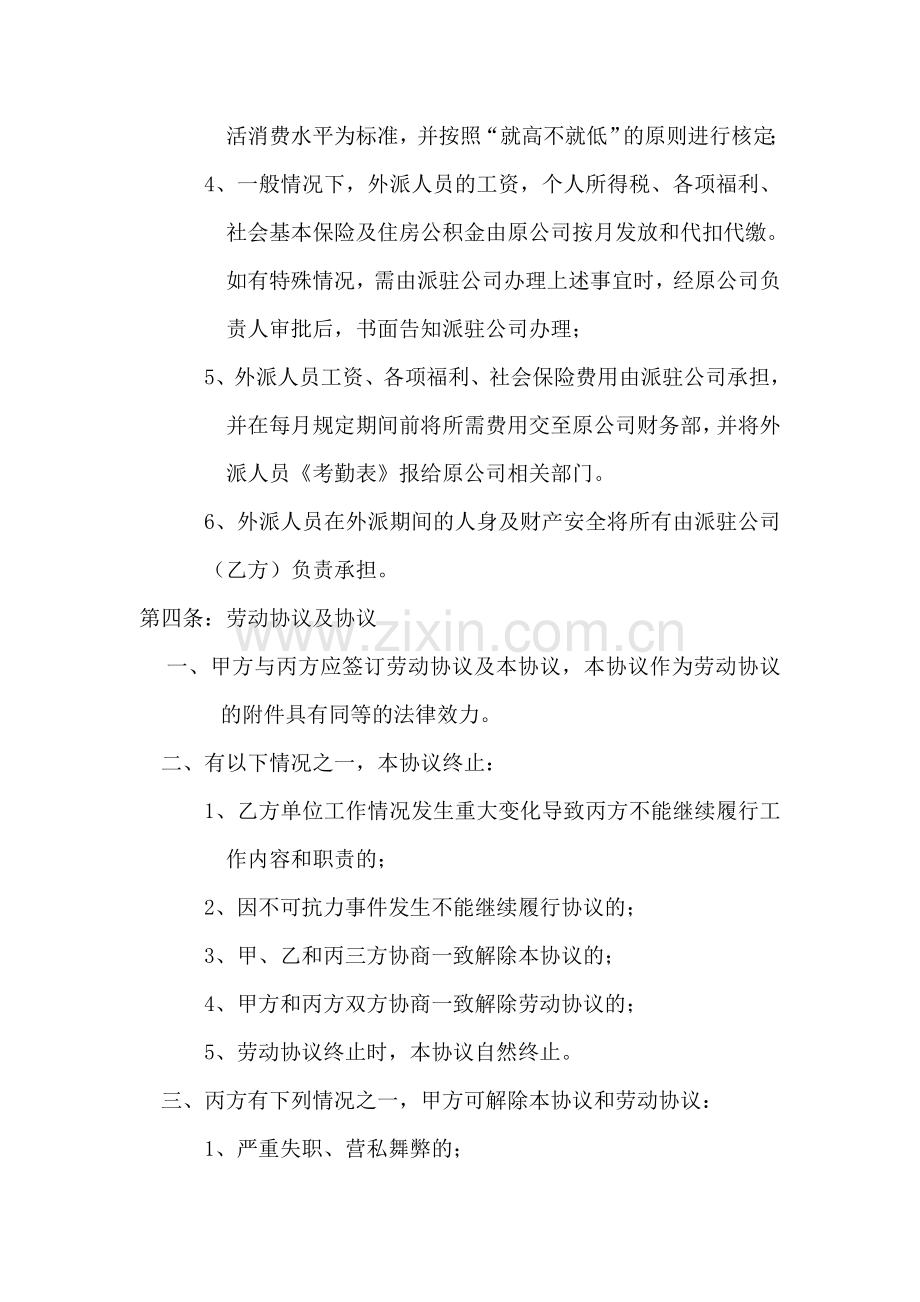 新版员工外派协议书.doc_第2页