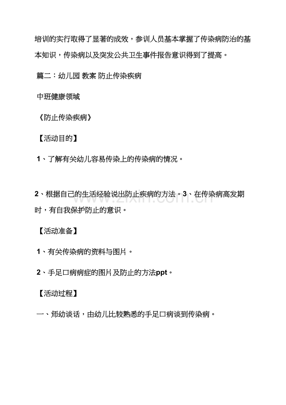 幼儿园预防疾病教案.docx_第2页