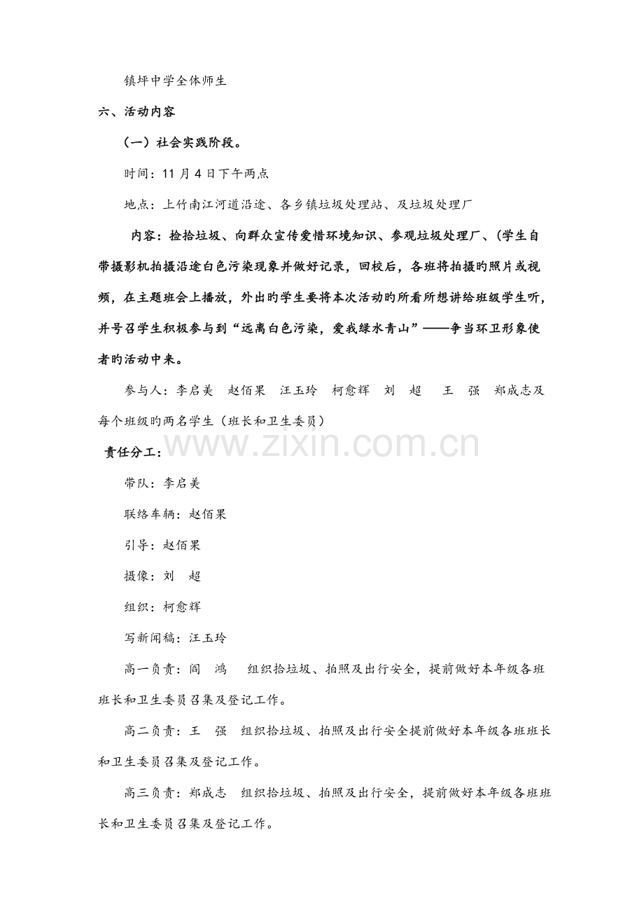 远离白色污染爱我绿水青山活动方案.doc_第2页