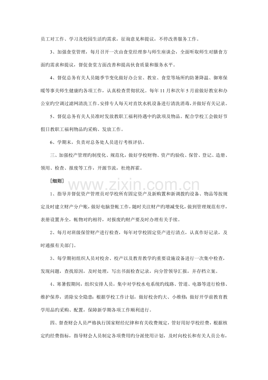 总务主任岗位职责与实施细则.doc_第2页