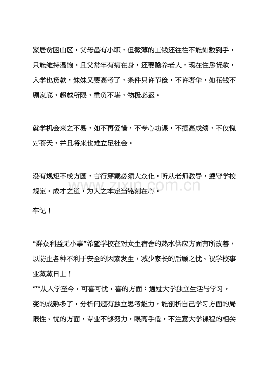 寄语大全之小小班家长寄语.docx_第2页