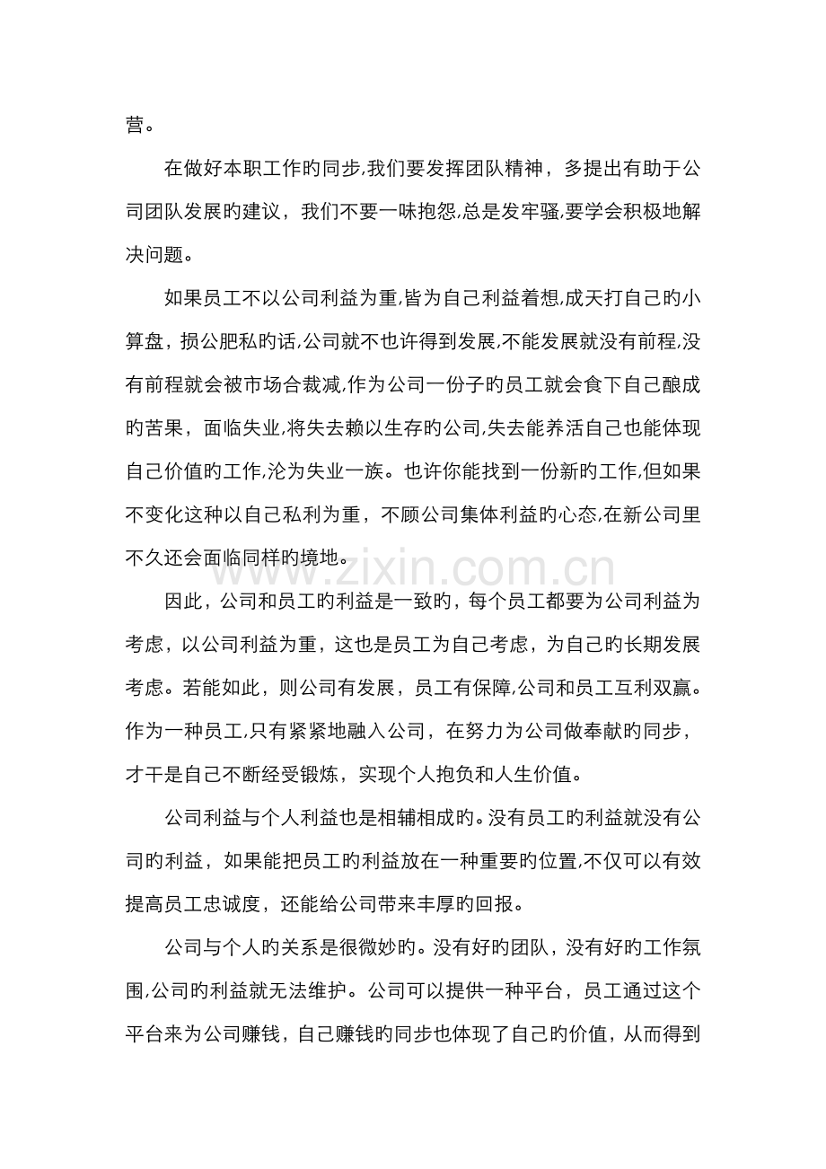 公司利益与员工利益关系的阐述.doc_第2页