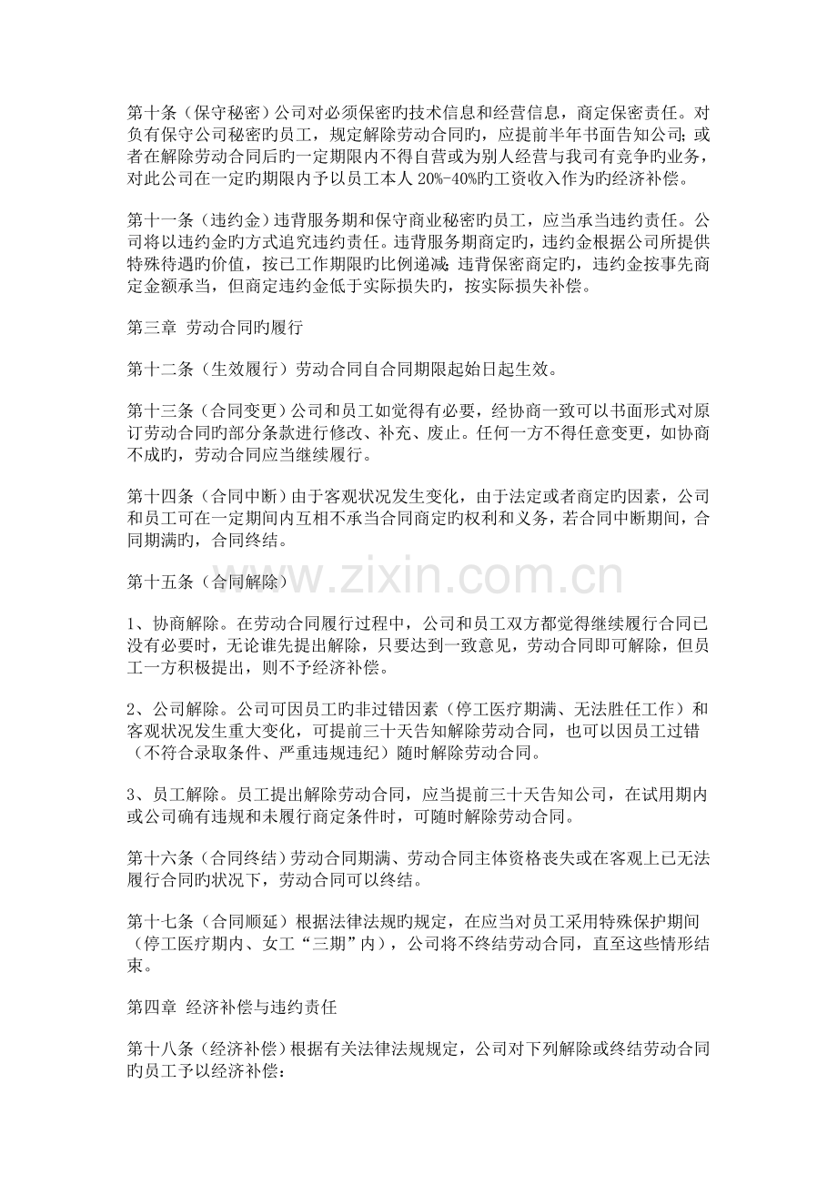 劳动合同企业劳动合同管理制度范本.doc_第2页