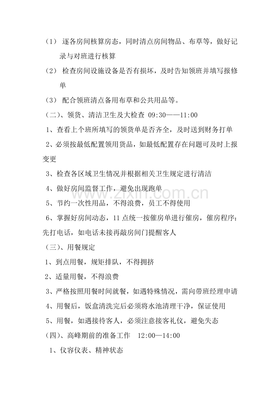 黄金海岸国际洗浴中心各岗位工作流程.doc_第2页