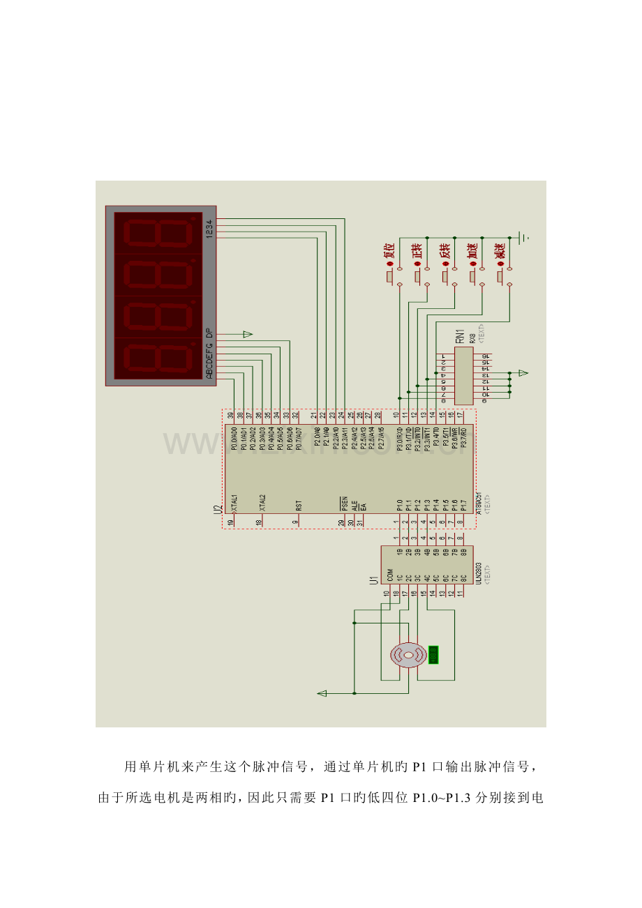 顾朝娟步进电机控制系统设计方案.doc_第2页