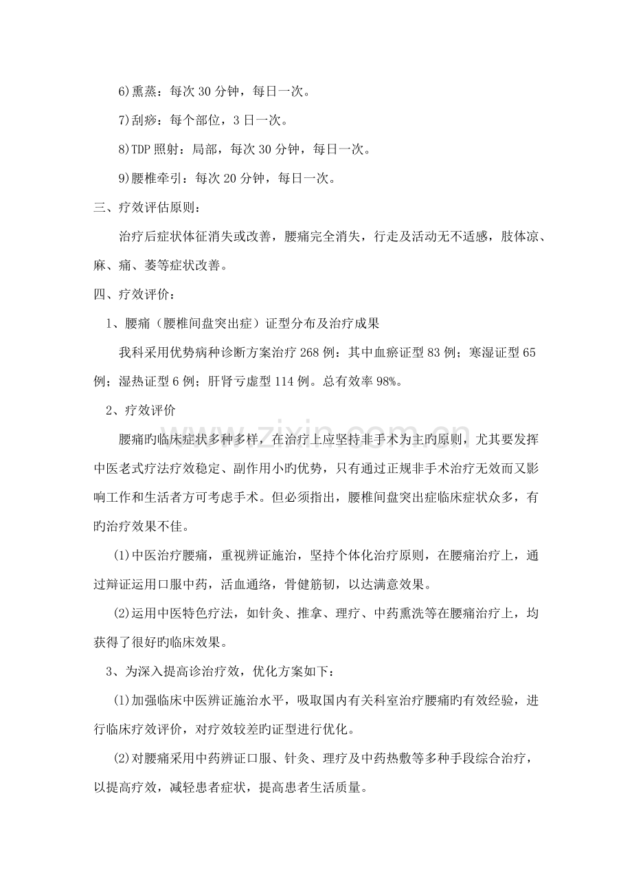 腰椎间盘突出症诊疗方案分析总结优化.doc_第2页