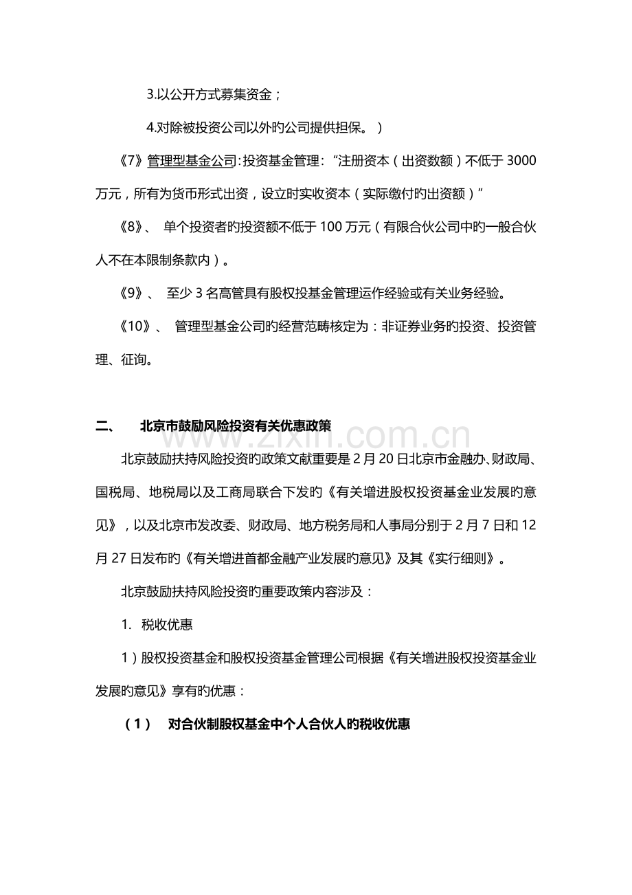 北京投资公司优惠政策.docx_第2页