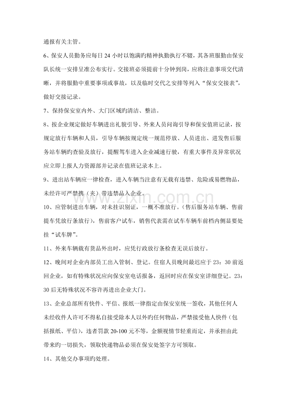 公司门岗管理制度.docx_第2页
