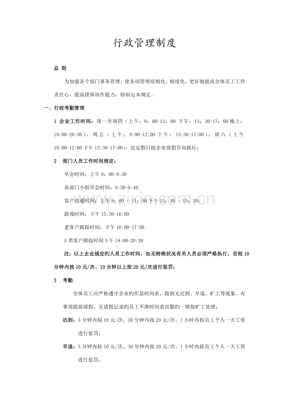 销售部行政管理制度.doc_第1页