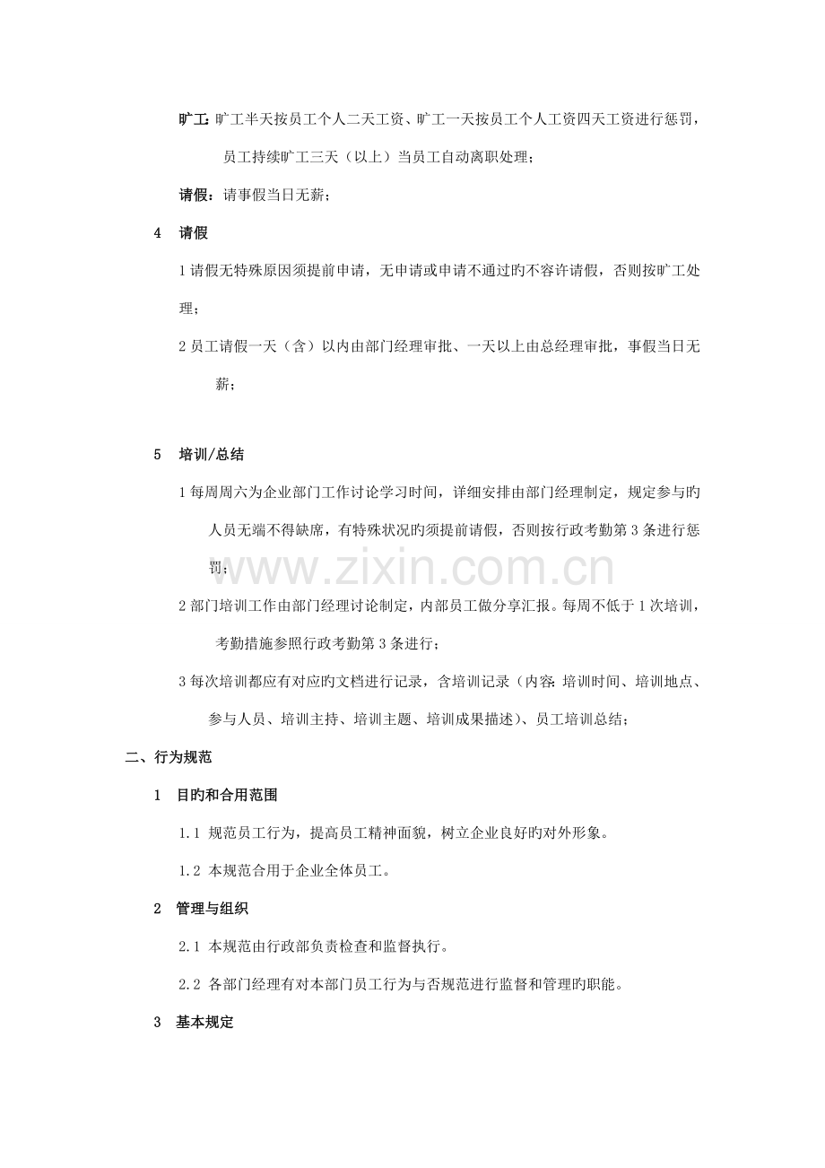 销售部行政管理制度.doc_第2页