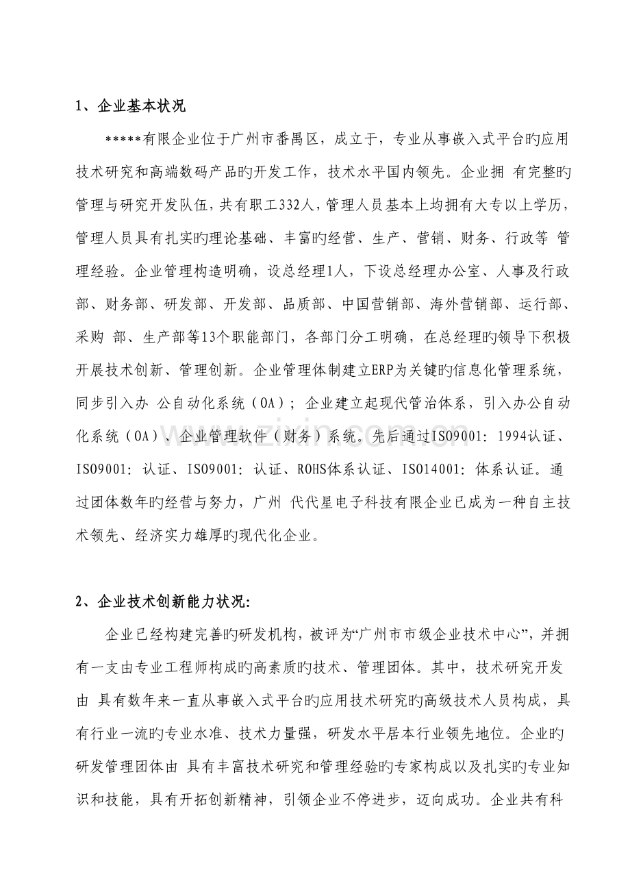 近三年开展研究开发技术创新活动报告.doc_第2页