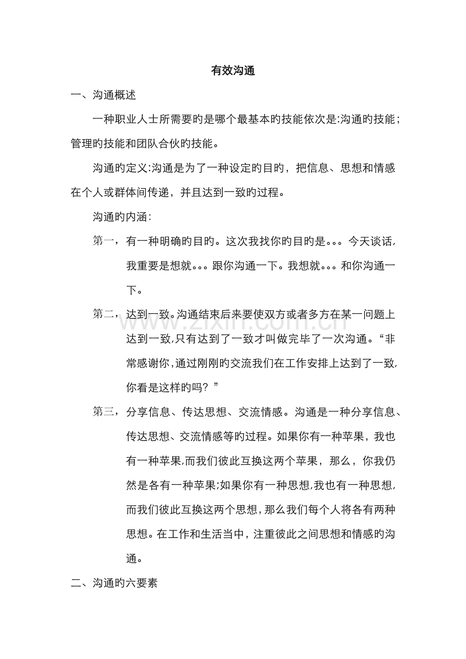 有效沟通新版.doc_第1页