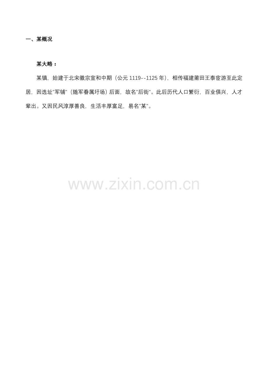 豪庭项目前期策划.doc_第2页