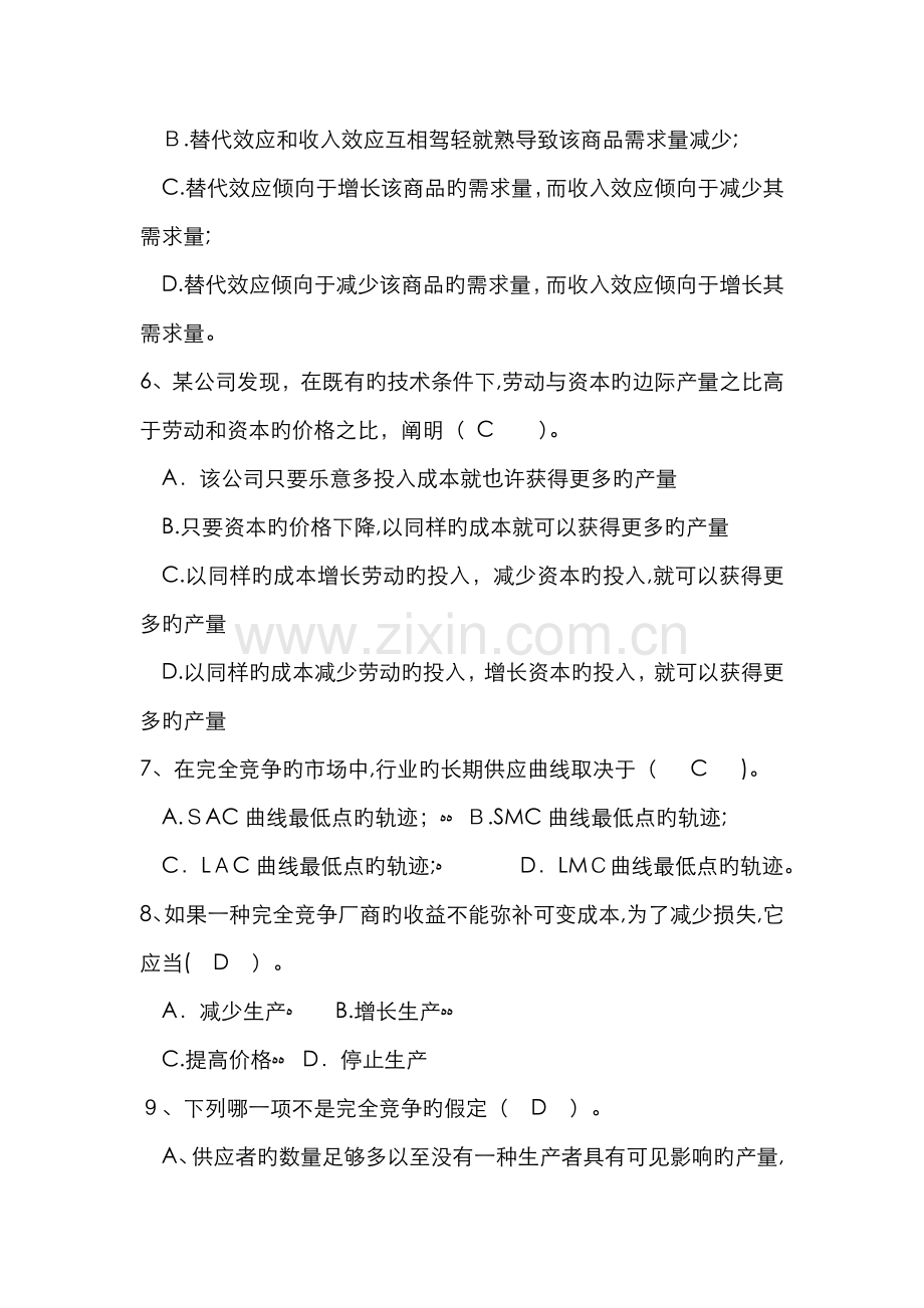 微观经济学-川农网络教育试题答案.doc_第2页
