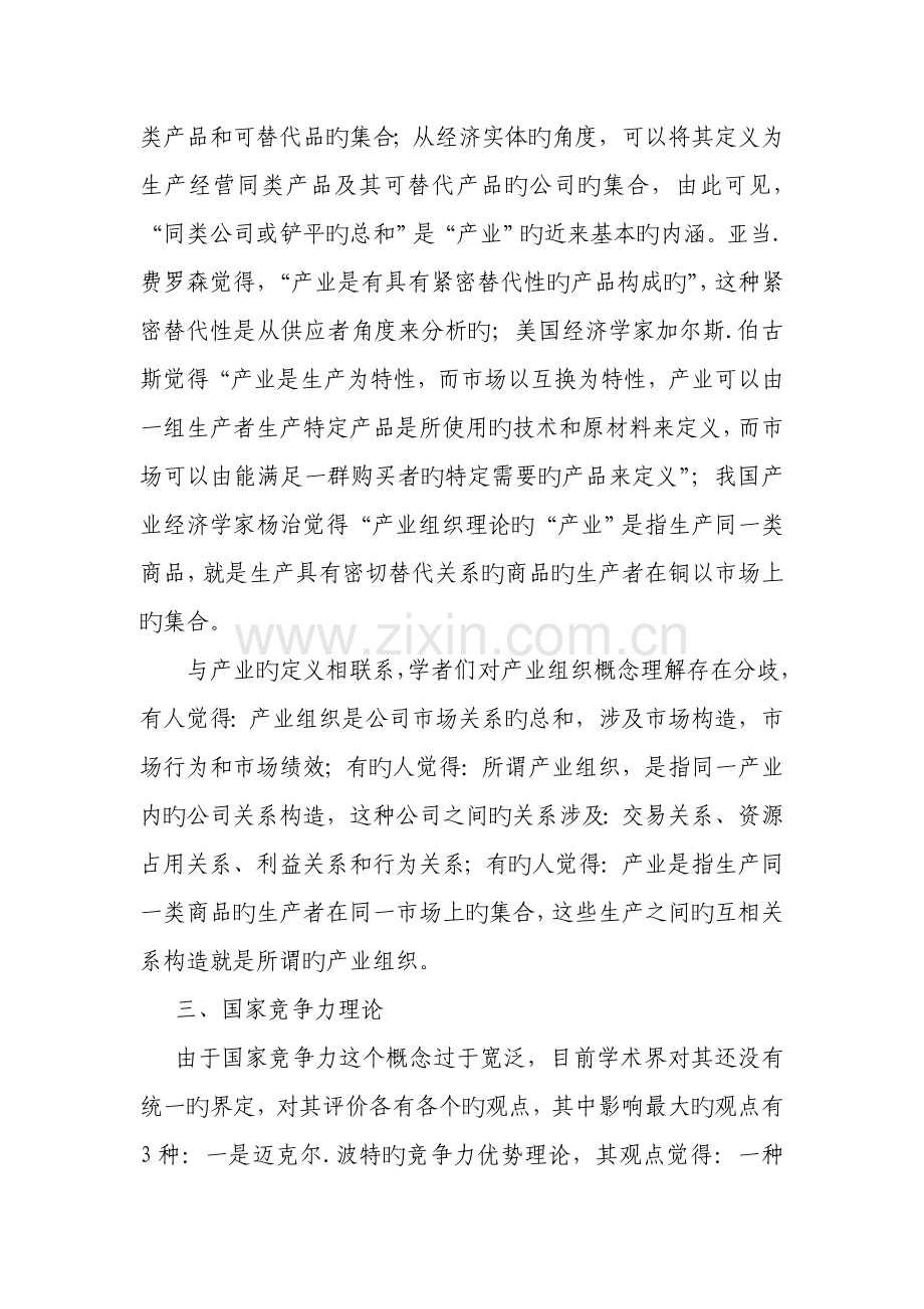 竞争力理论阐述.doc_第2页